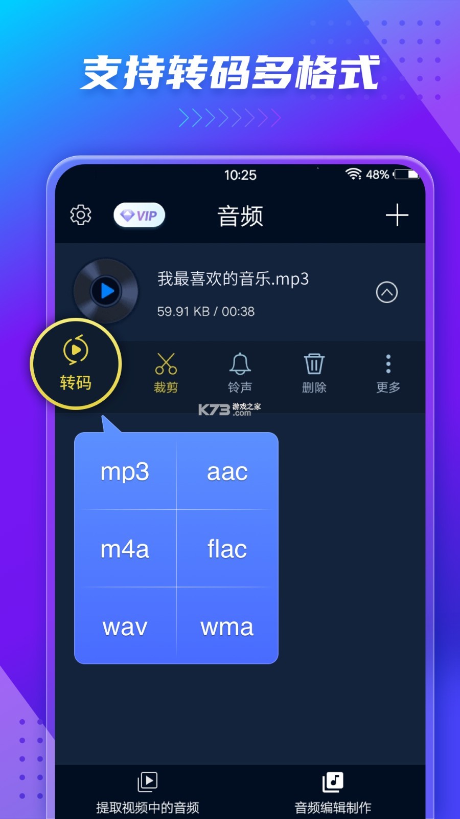 音频转换提取器 v1.2.3 app下载免费 音频转换提取器 v1.2.3 app下载免费