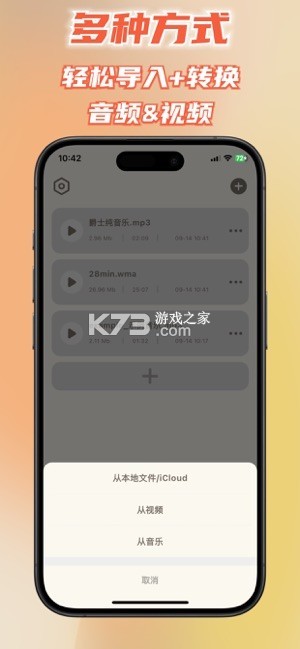 音频转换提取器 v1.2.3 app下载免费 音频转换提取器 v1.2.3 app下载免费