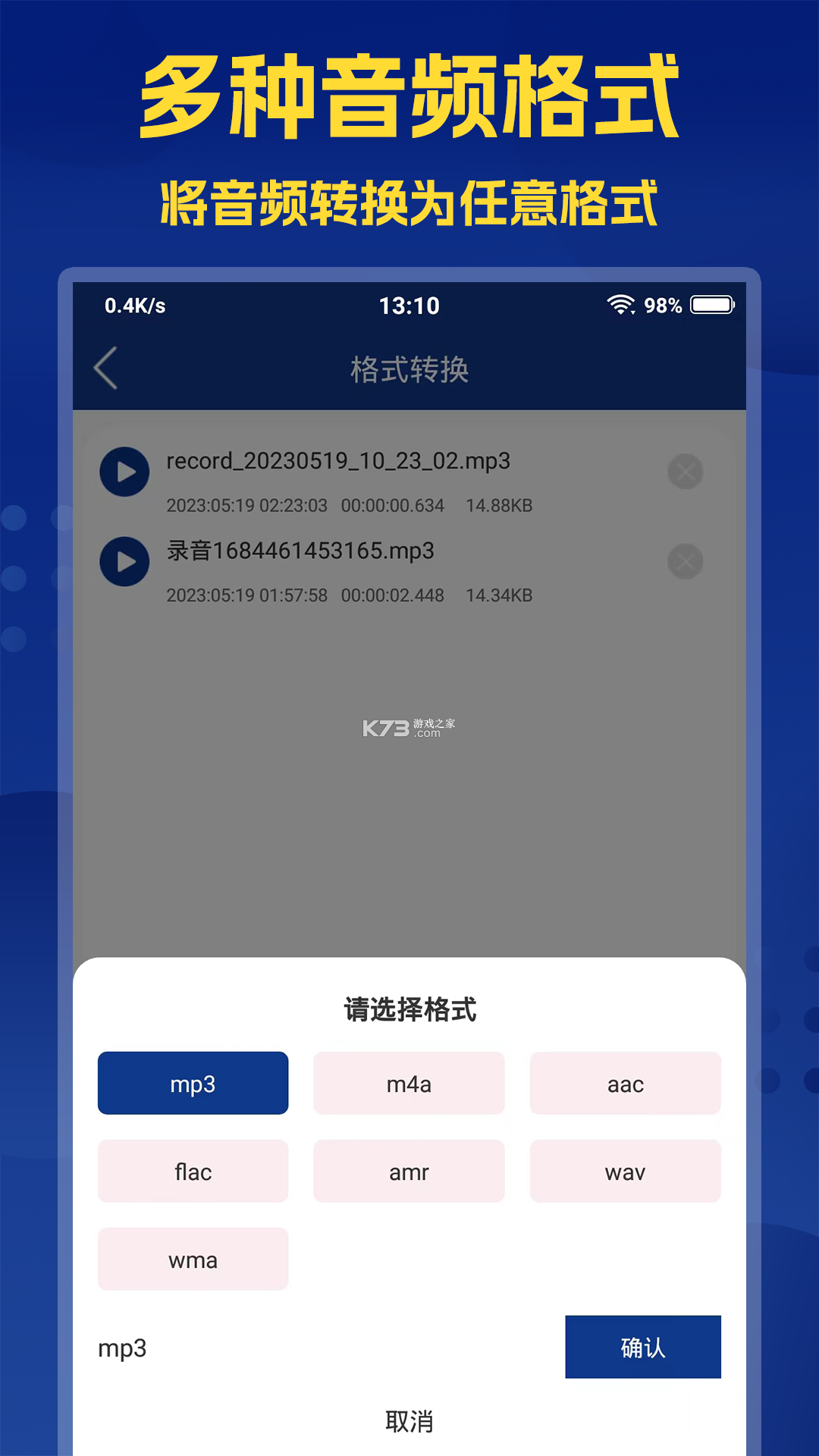 音频转换提取器 v1.2.3 app下载免费 截图
