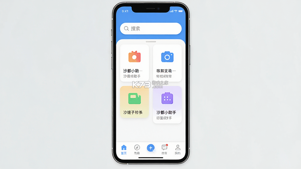 沙都小助手 v7.1.7 app下载免费 沙都小助手 v7.1.7 app下载免费