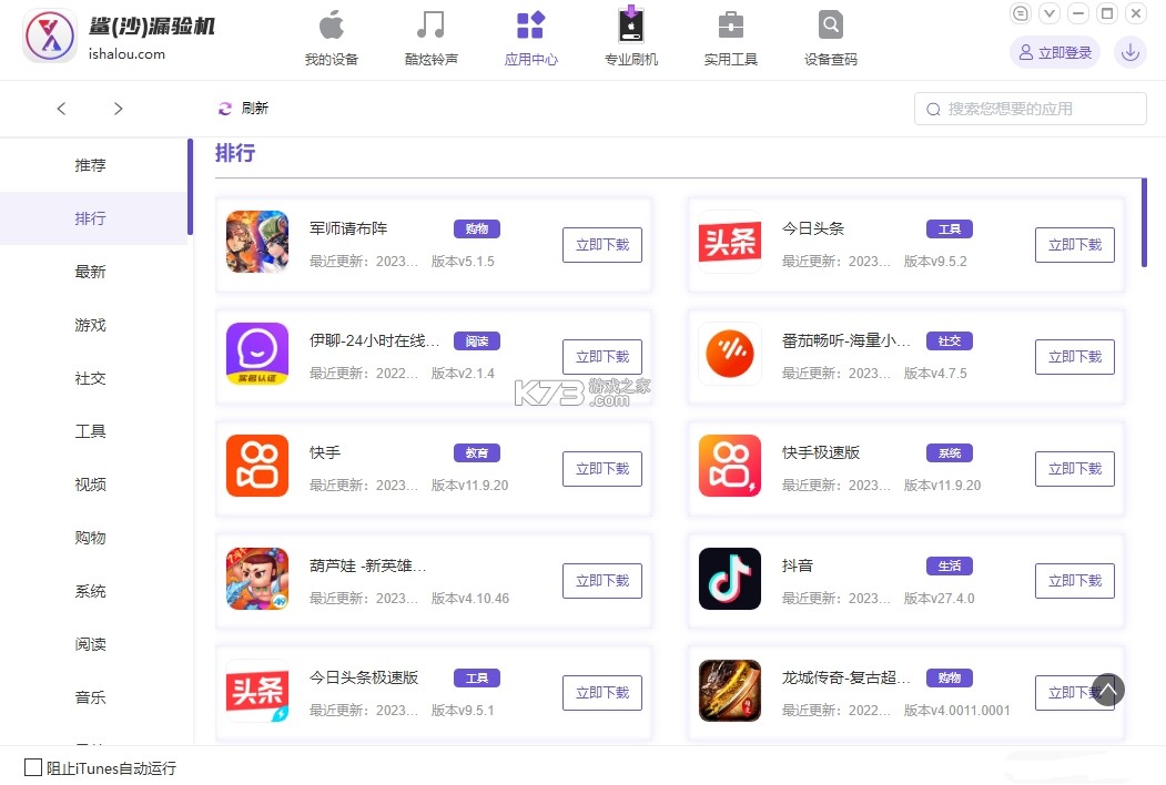 沙都小助手 v7.1.7 app下载免费 截图