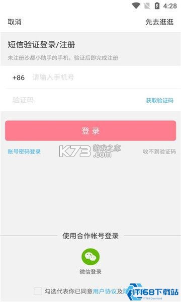 沙都小助手 v7.1.7 app下载免费 截图
