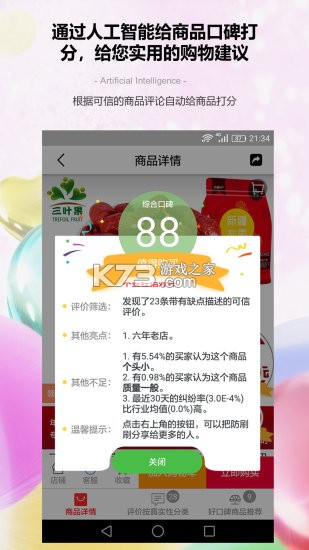防刷刷 v3.5.7 app下载 截图