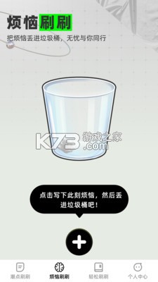 防刷刷 v3.5.7 app下载 截图