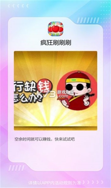 防刷刷 v3.5.7 app下载 截图