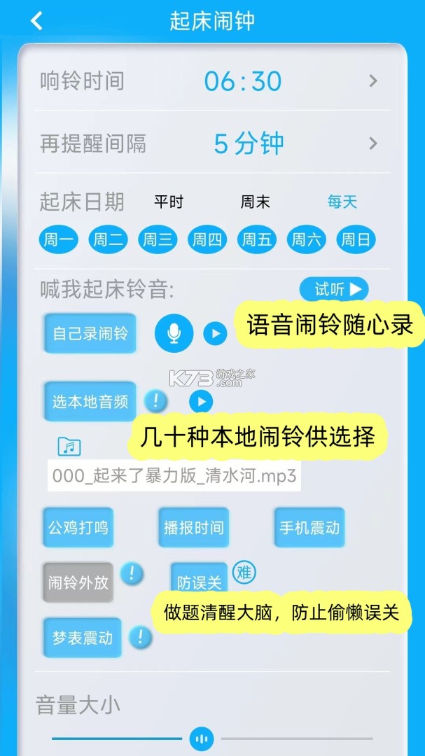 同学快起床 v8.3.3 app下载免费 同学快起床 v8.3.3 app下载免费