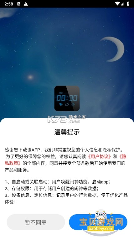 同学快起床 v8.3.3 app下载免费 截图