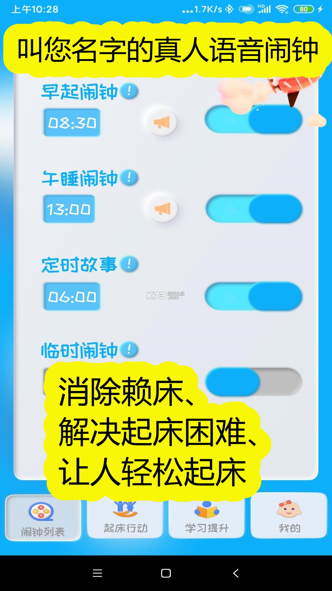 同学快起床 v8.3.3 app下载免费 截图