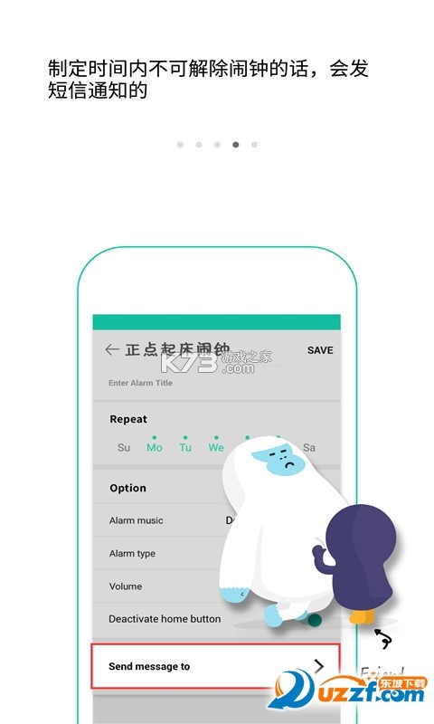 同学快起床 v8.3.3 app下载免费 截图