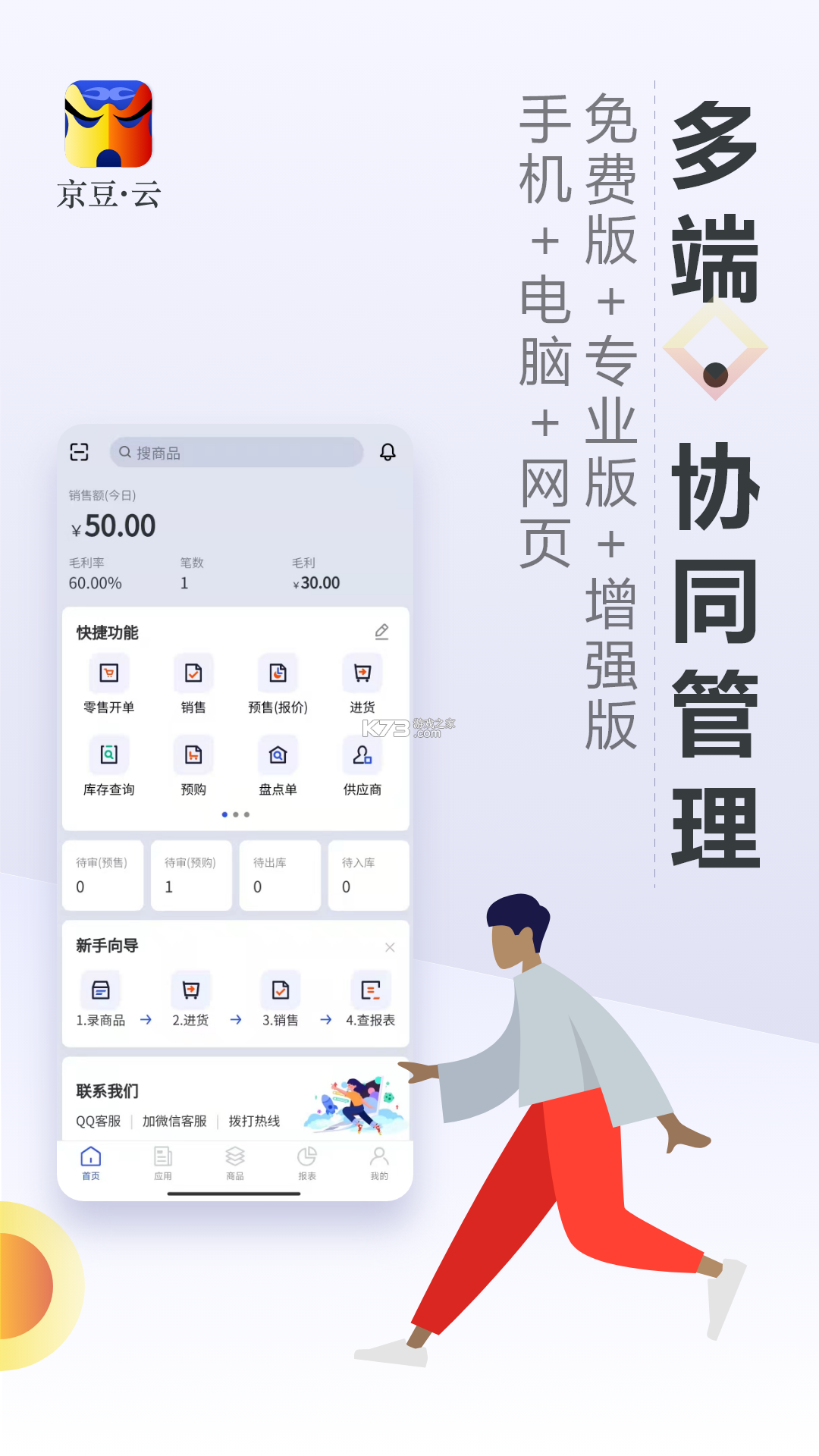 京豆云进销存 v2.50.22 下载app安装 京豆云进销存 v2.50.22 下载app安装
