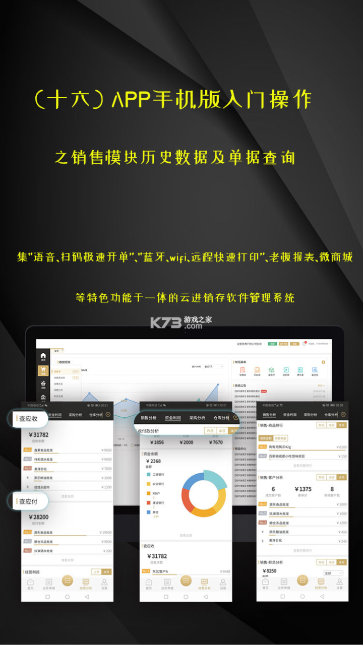 京豆云进销存 v2.50.22 下载app安装 京豆云进销存 v2.50.22 下载app安装