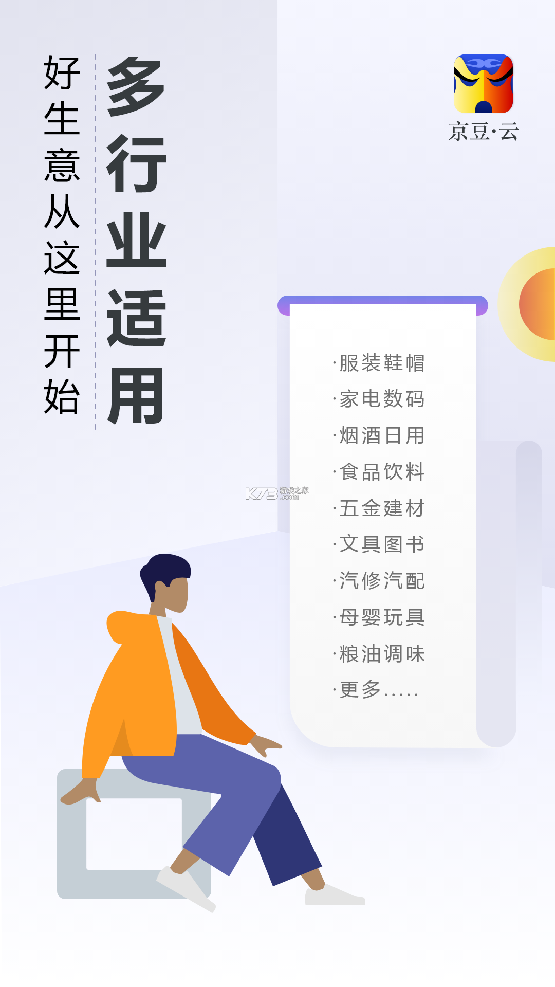 京豆云进销存 v2.50.22 下载app安装 截图