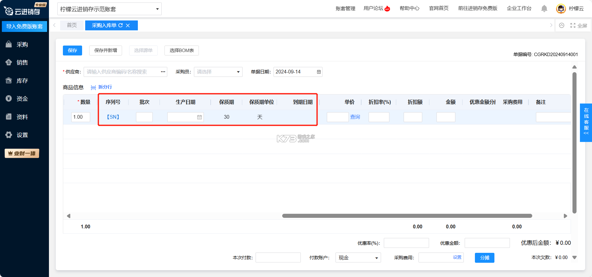 京豆云进销存 v2.50.22 下载app安装 截图