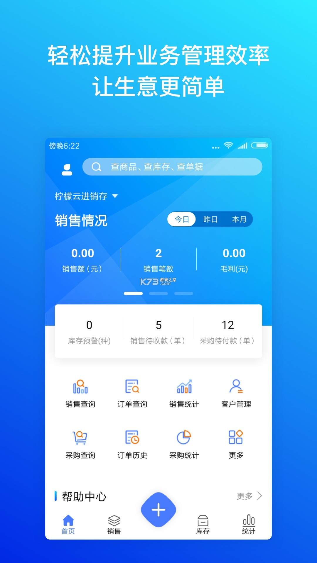 京豆云进销存 v2.50.22 下载app安装 截图
