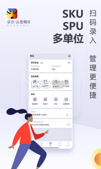 京豆云进销存 v2.50.22 下载app安装 截图