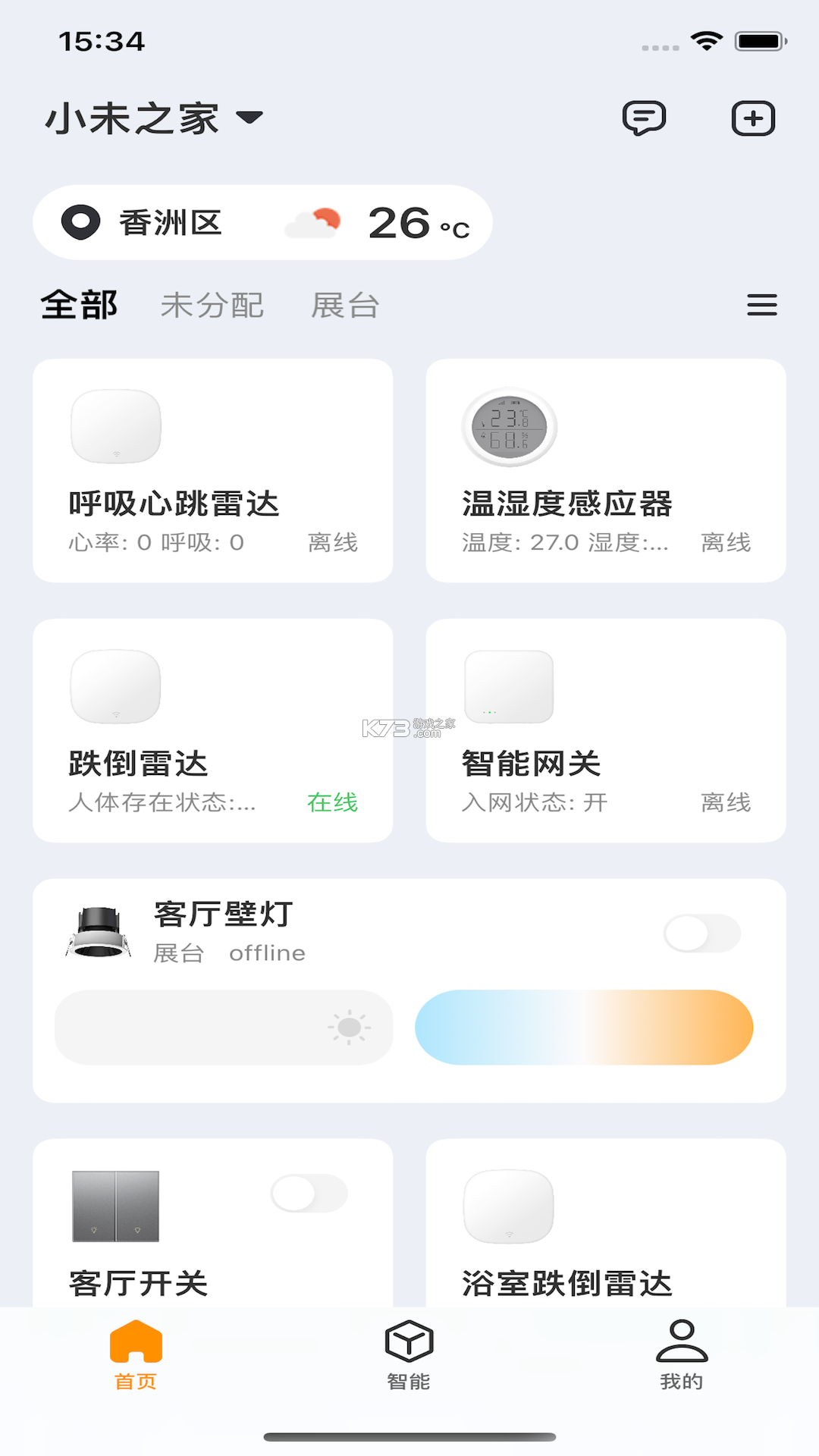 小未物联 v1.0.35 下载免费 截图