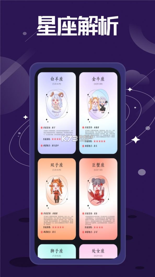 紫薇星鉴 v1.3.5 安卓app安装下载 截图