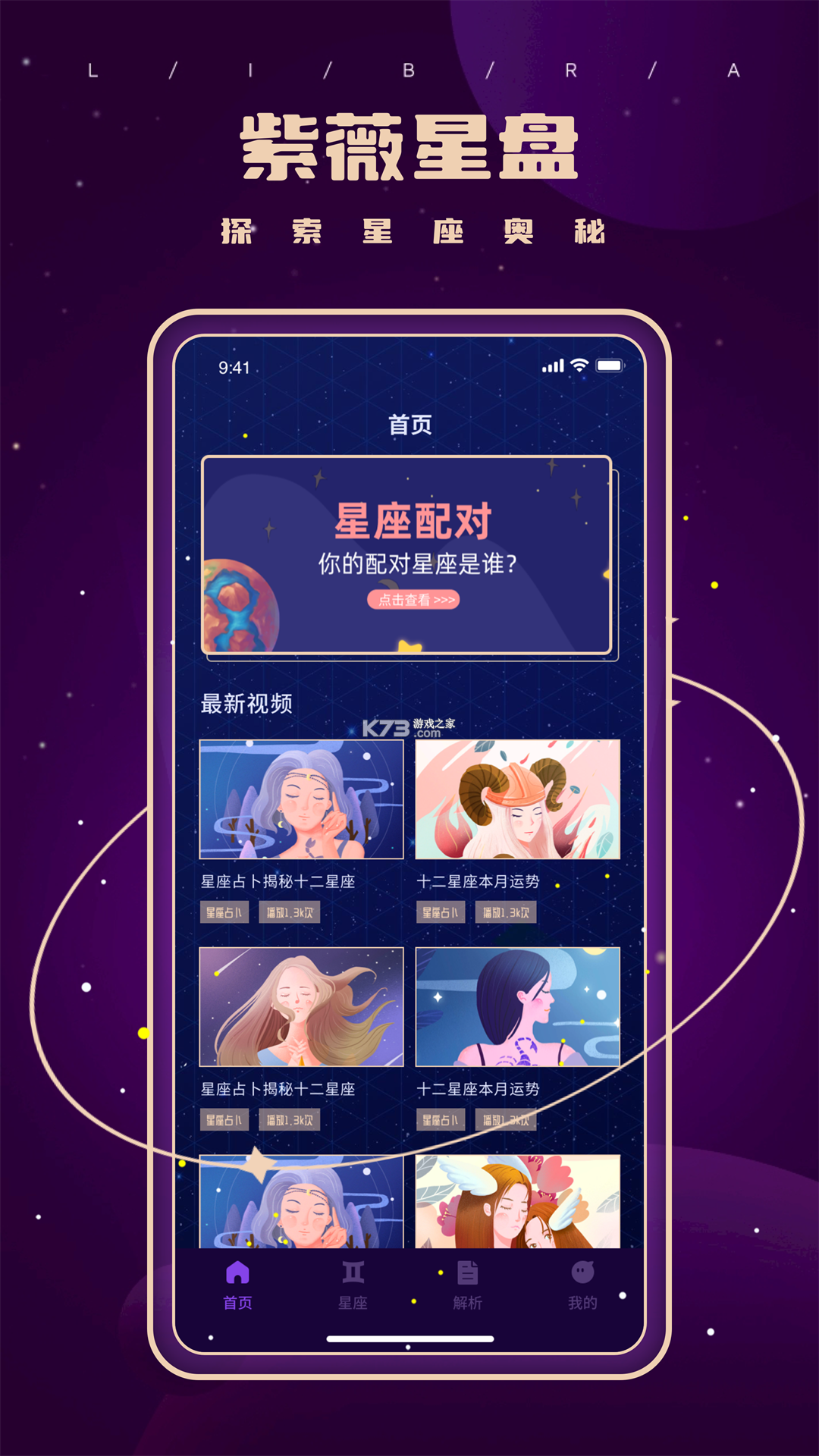 紫薇星鉴 v1.3.5 安卓app安装下载 截图