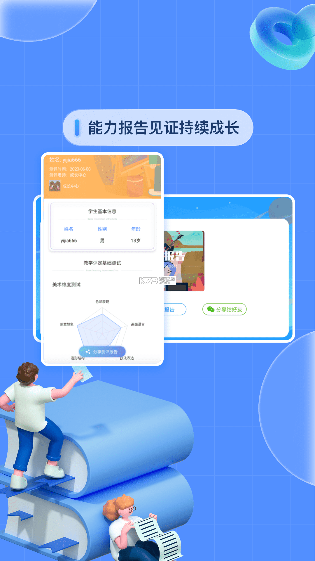 基础学习 v5.6.16.236829 app下载免费 截图