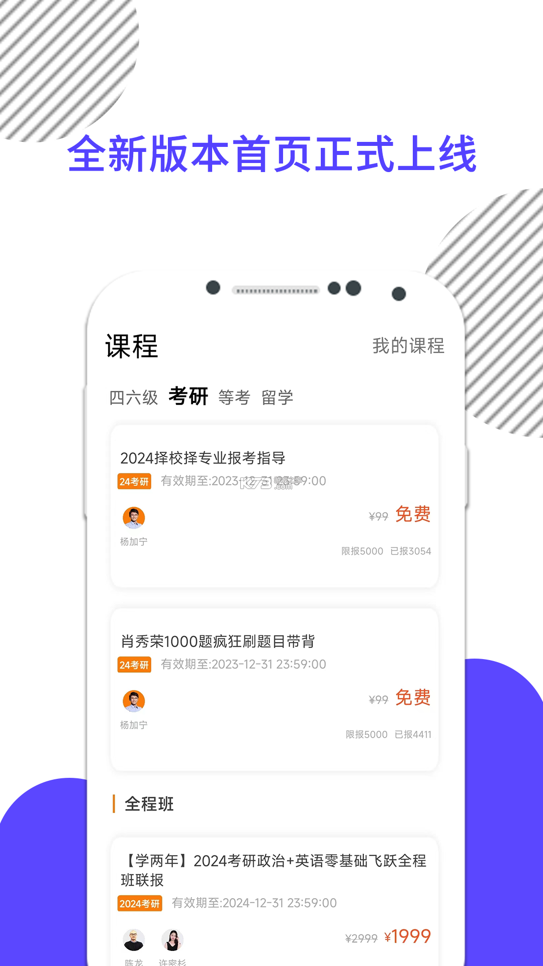 西柚考研 v6.2.1 安卓app安装下载 西柚考研 v6.2.1 安卓app安装下载