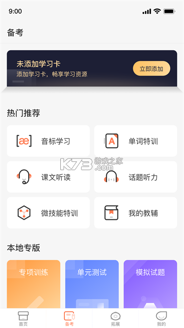 西柚考研 v6.2.1 安卓app安装下载 截图