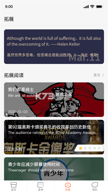 西柚考研 v6.2.1 安卓app安装下载 截图