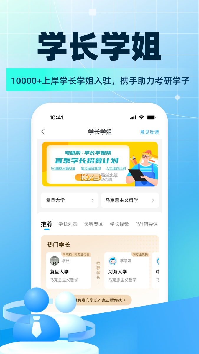西柚考研 v6.2.1 安卓app安装下载 截图
