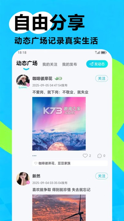凡遇 v2.5.1 安卓app安装下载 截图