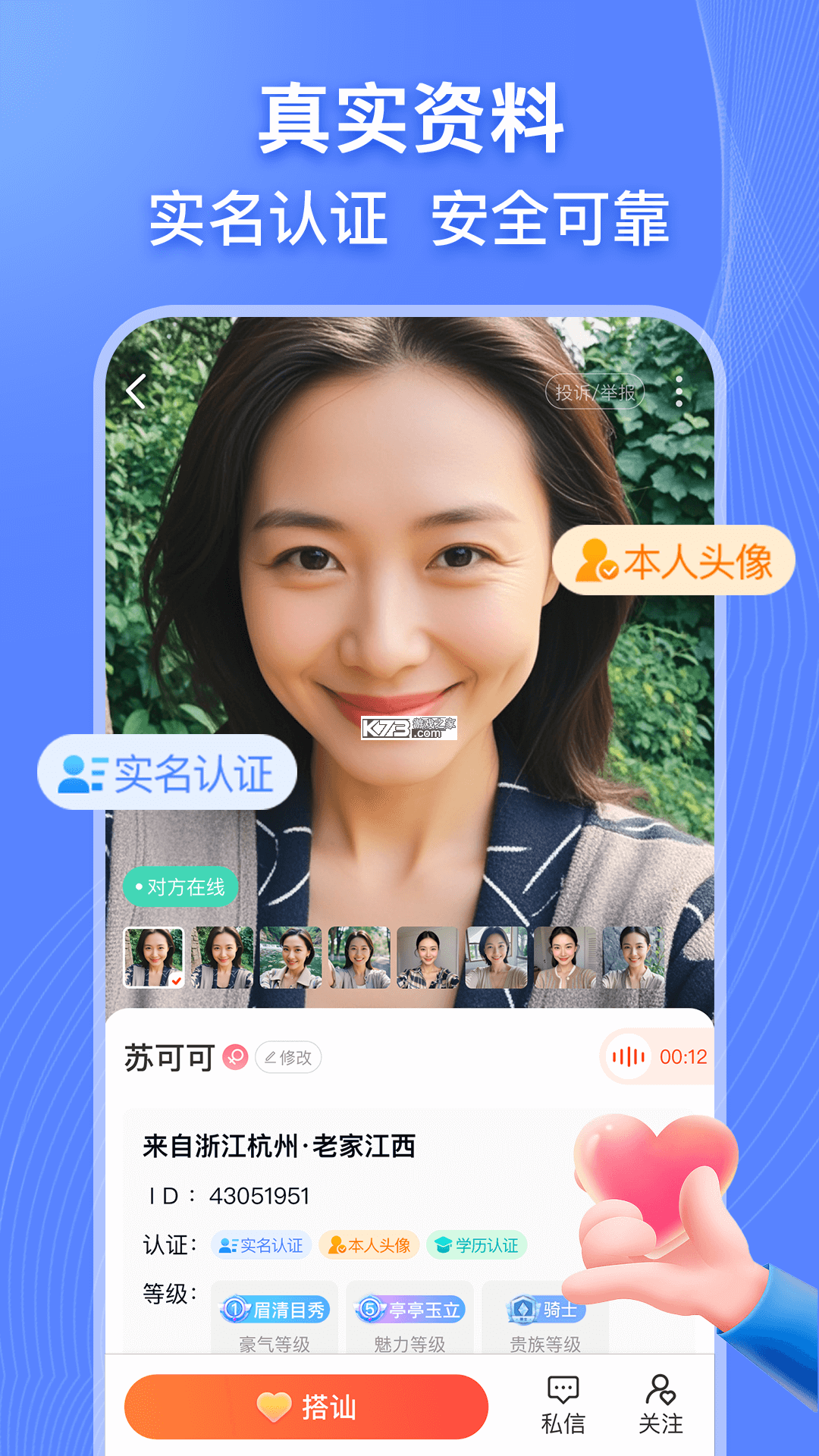 凡遇 v2.5.1 安卓app安装下载 截图