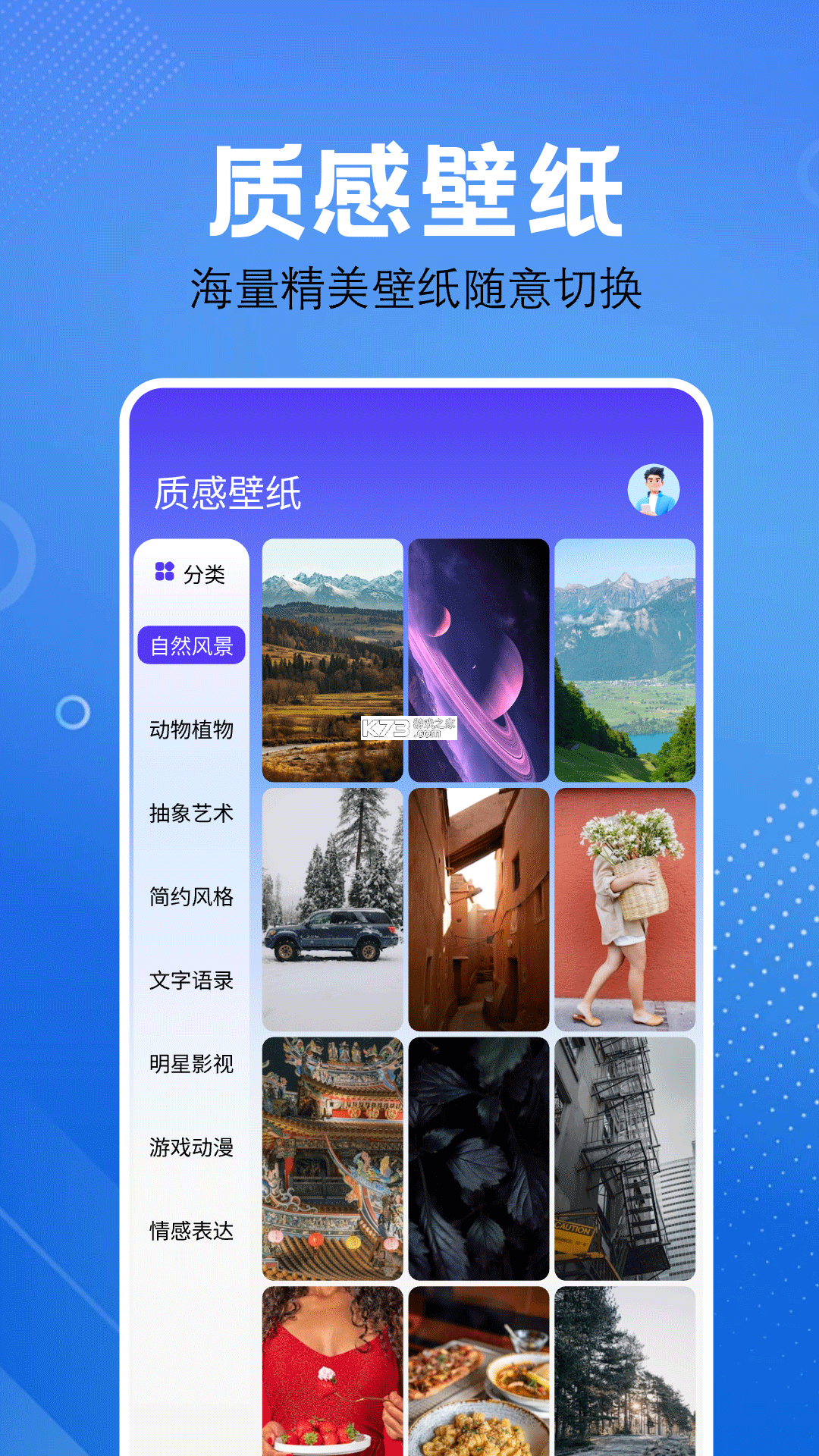 凡遇 v2.5.1 安卓app安装下载 截图