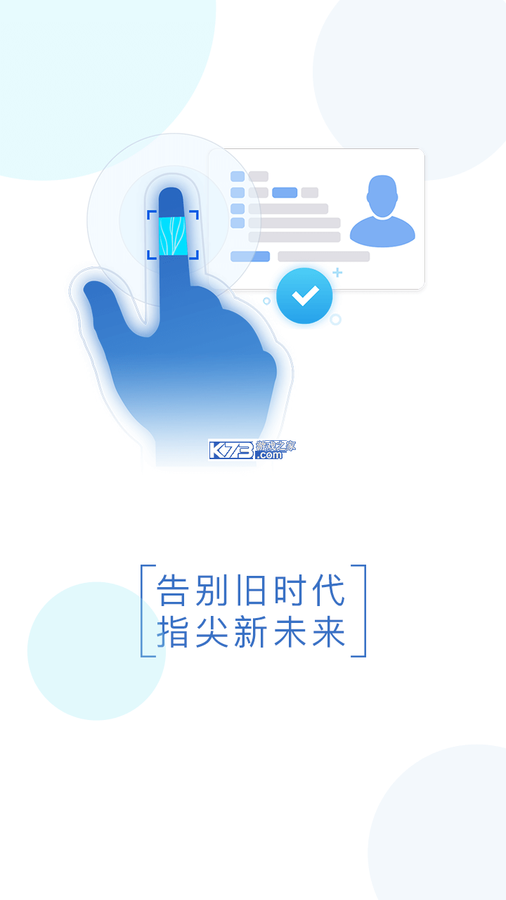 身份验证宝 v3.9 官方apk下载 截图