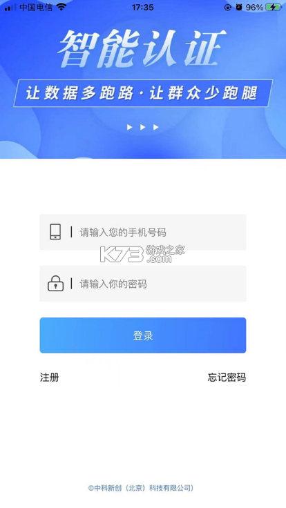 身份验证宝 v3.9 官方apk下载 截图