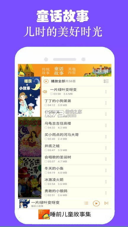 睡前儿童故事集 v3.2.4 app下载免费 截图