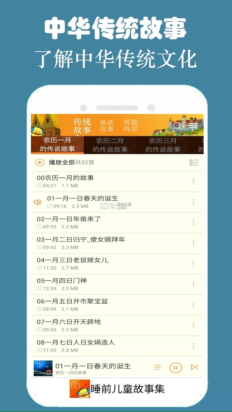 睡前儿童故事集 v3.2.4 app下载免费 截图