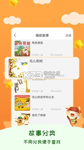 睡前儿童故事集 v3.2.4 app下载免费 截图