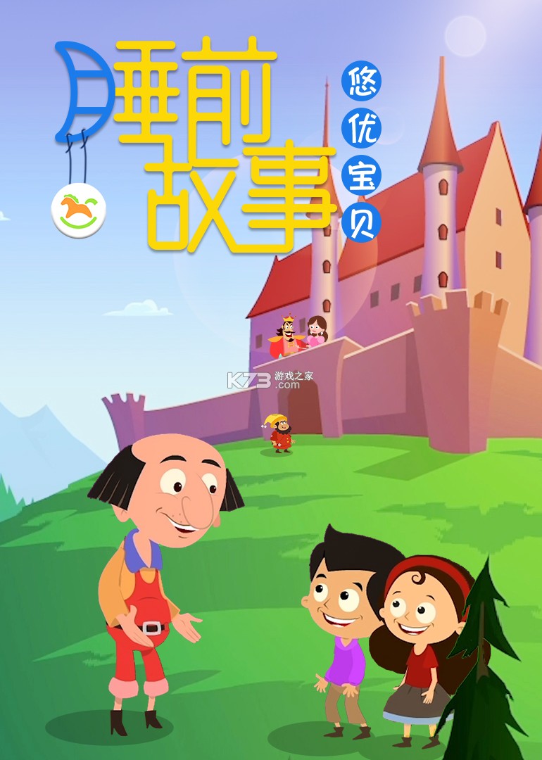 睡前儿童故事集 v3.2.4 app下载免费 截图