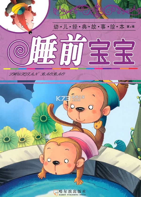 睡前儿童故事集 v3.2.4 app下载免费 截图