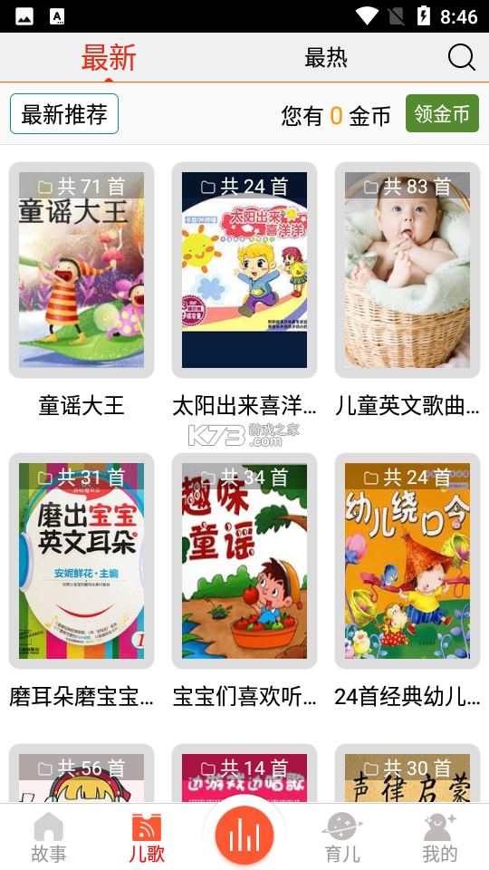 睡前儿童故事集 v3.2.4 app下载免费 截图