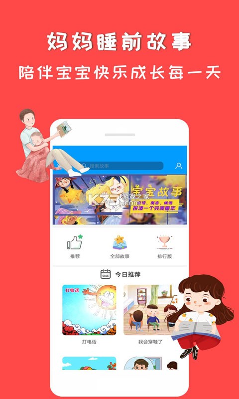 睡前儿童故事集 v3.2.4 app下载免费 截图