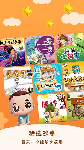 睡前儿童故事集 v3.2.4 app下载免费 截图