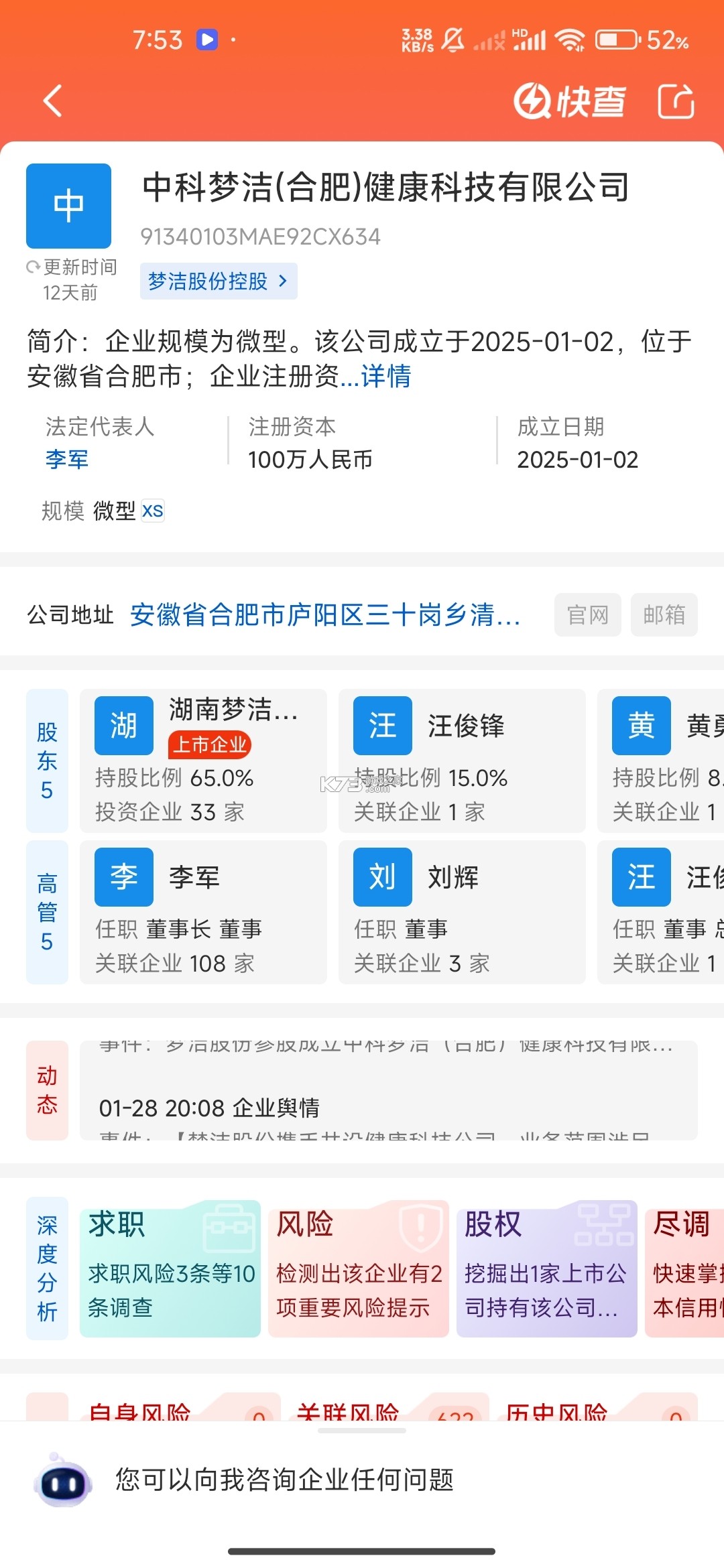 中科梦 v10.1.23 安卓app安装下载 截图