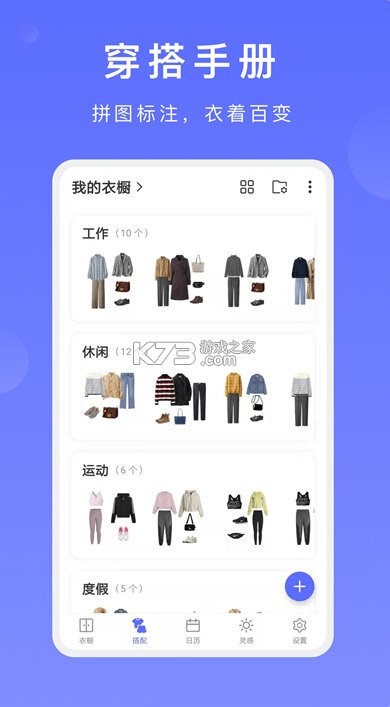 z衣橱 v1.2.9 下载免费 截图