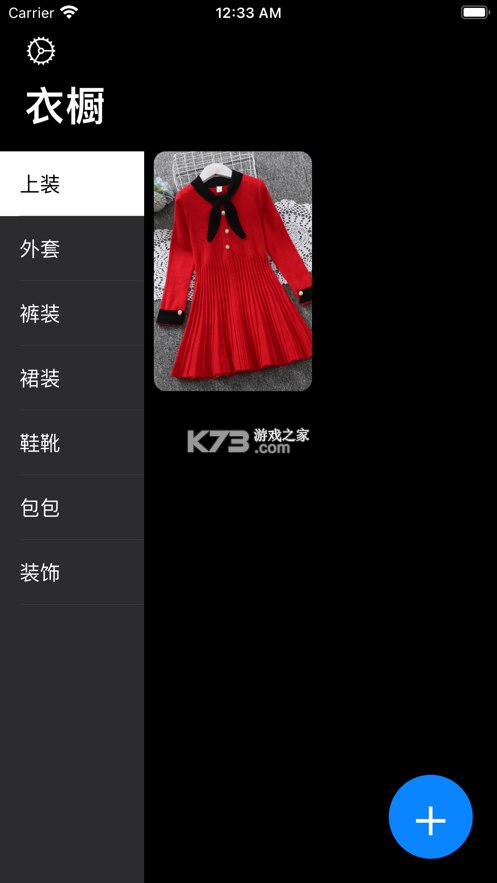 z衣橱 v1.2.9 下载免费 截图