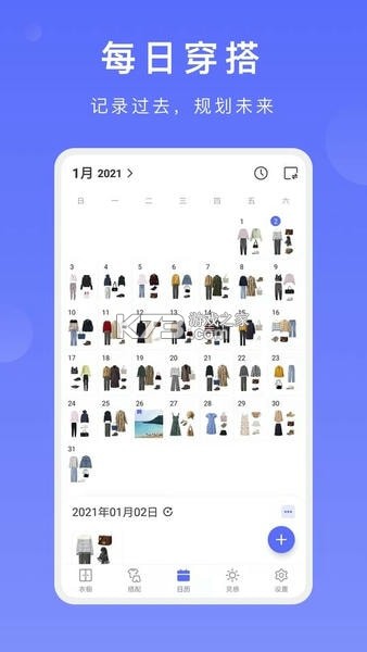 z衣橱 v1.2.9 下载免费 截图