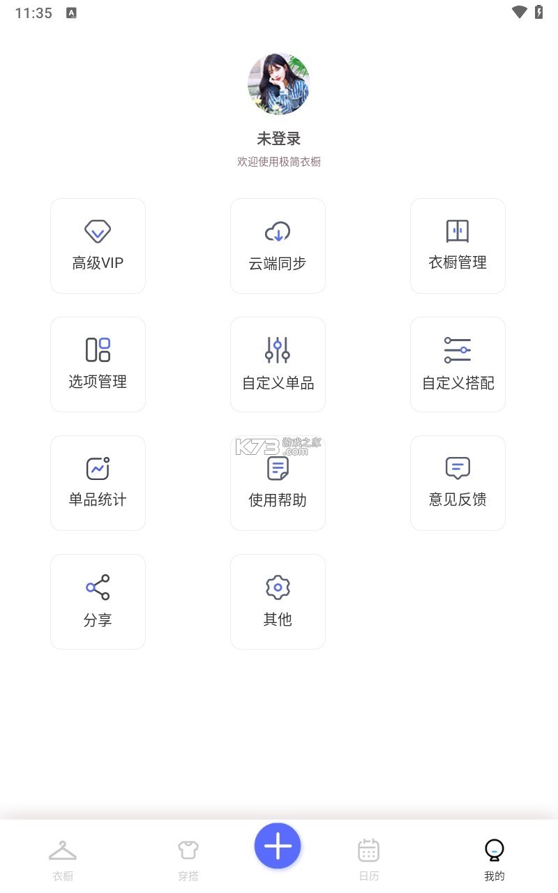 z衣橱 v1.2.9 下载免费 截图