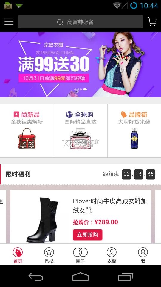 z衣橱 v1.2.9 下载免费 截图