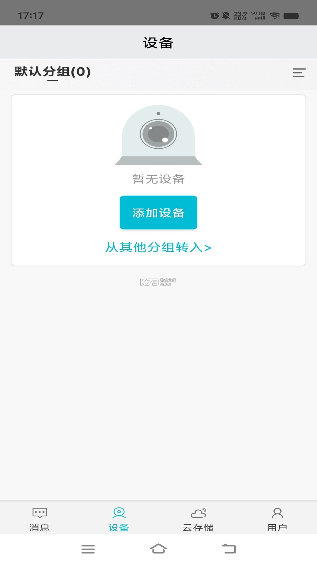 大卫看家 v1.2.6 安卓app安装下载 截图
