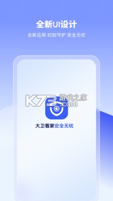 大卫看家 v1.2.6 安卓app安装下载 截图
