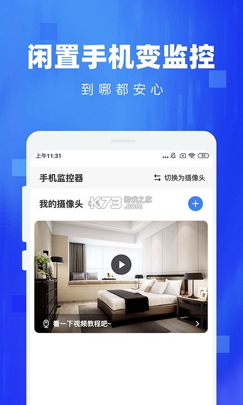 大卫看家 v1.2.6 安卓app安装下载 截图
