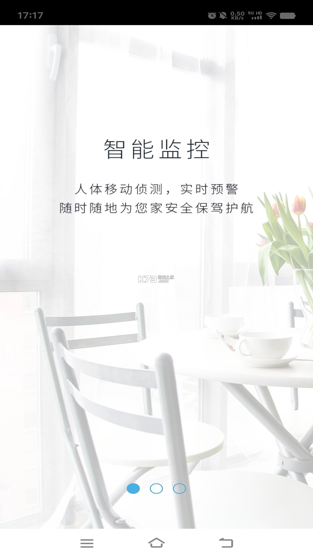 大卫看家 v1.2.6 安卓app安装下载 截图